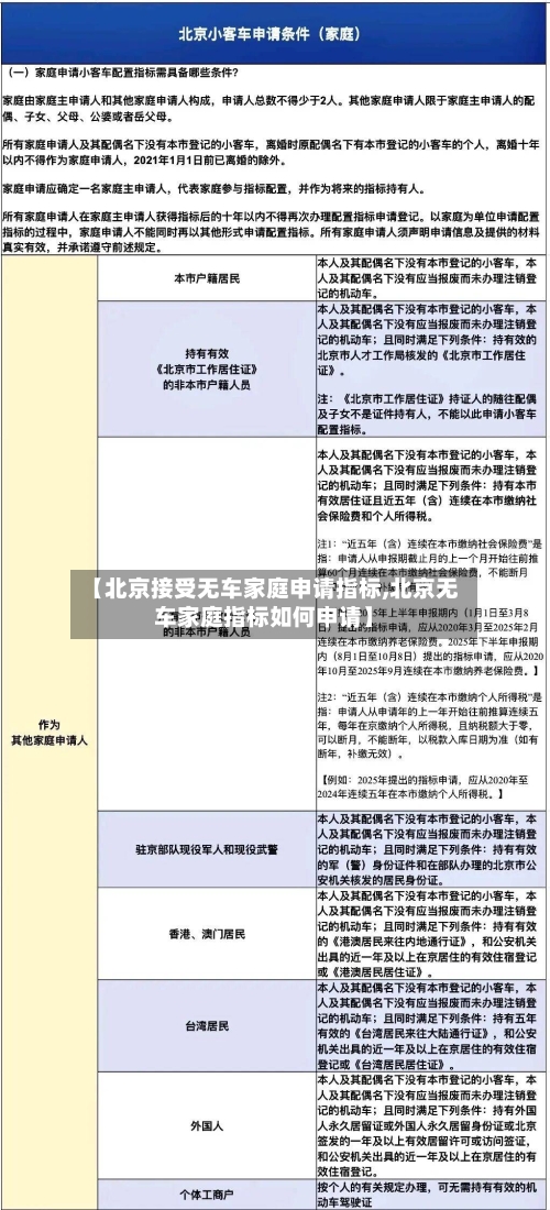 【北京接受无车家庭申请指标,北京无车家庭指标如何申请】-第2张图片