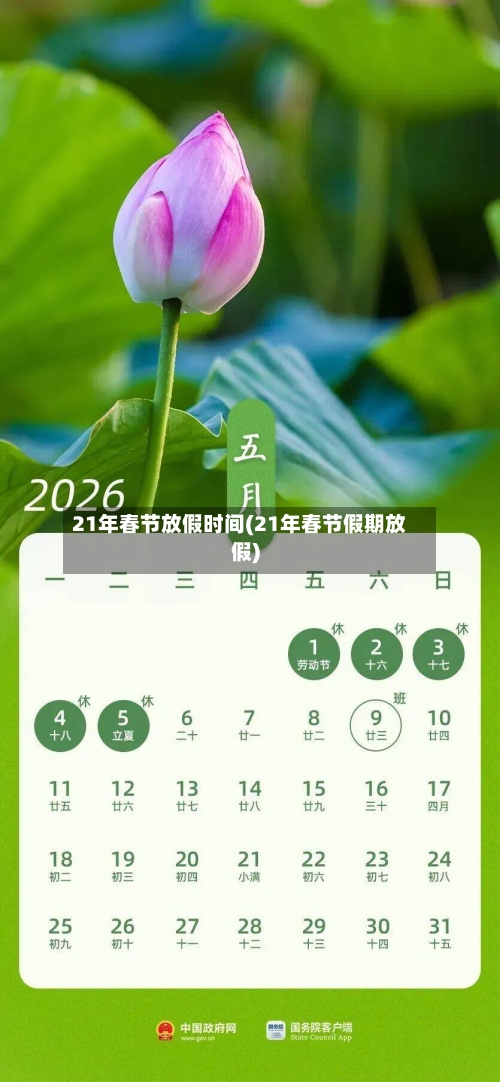 21年春节放假时间(21年春节假期放假)