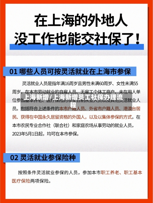 上海新增/上海新增员工社保办理流程