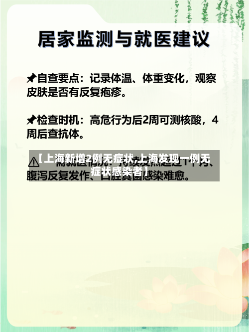 【上海新增2例无症状,上海发现一例无症状感染者】