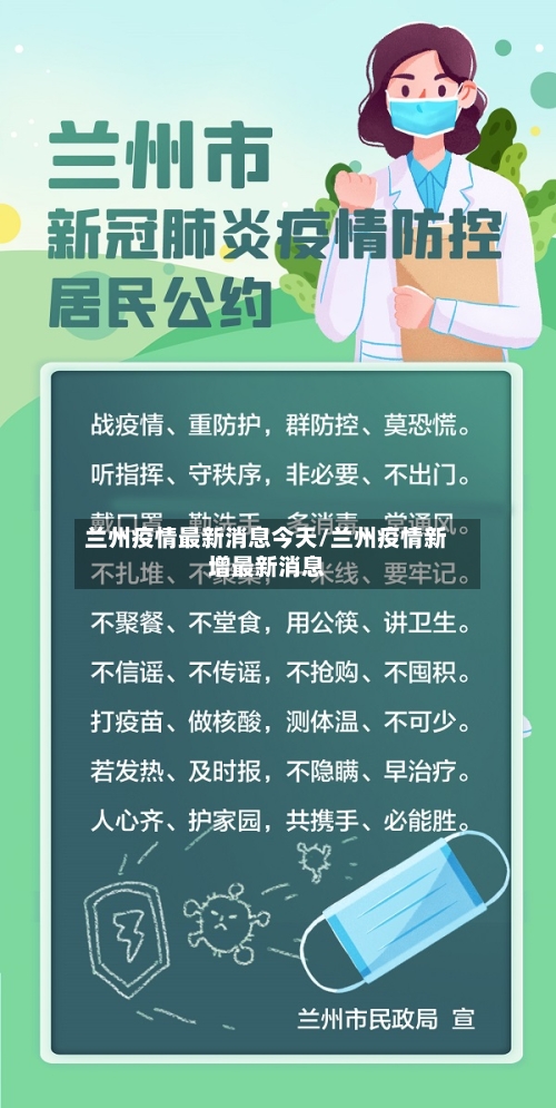兰州疫情最新消息今天/兰州疫情新增最新消息