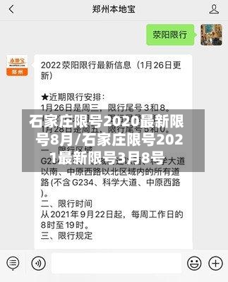 石家庄限号2020最新限号8月/石家庄限号2021最新限号3月8号-第2张图片