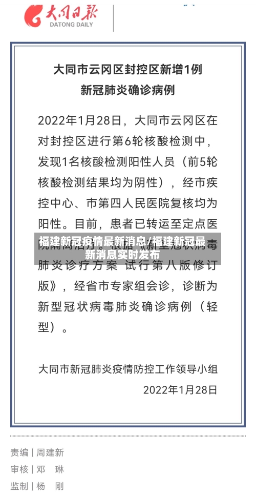 福建新冠疫情最新消息/福建新冠最新消息实时发布