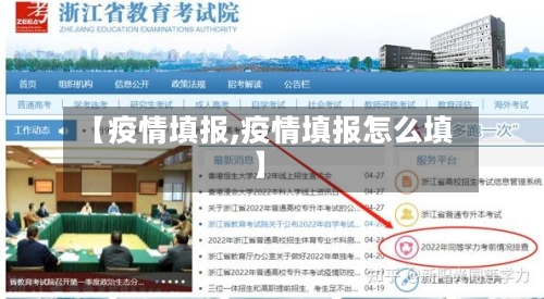【疫情填报,疫情填报怎么填】