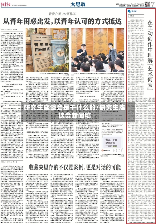 研究生座谈会是干什么的/研究生座谈会新闻稿-第2张图片