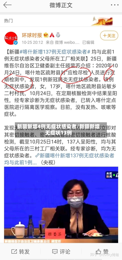 新疆新增4例无症状感染者/新疆新增无症状13例