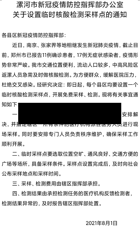 漯河确诊病例(漯河疫情确诊)-第2张图片