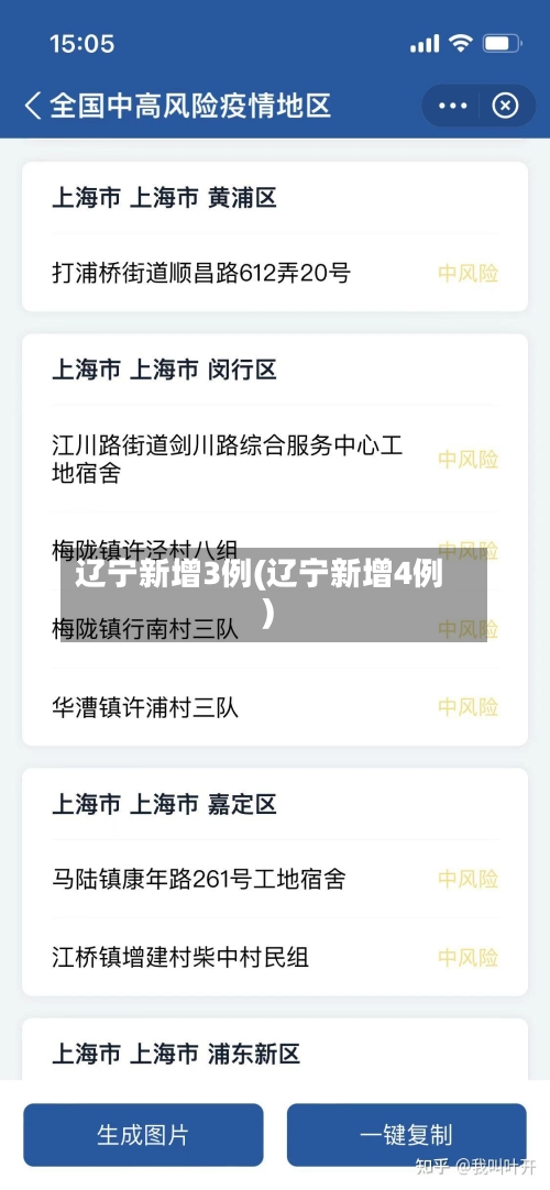 辽宁新增3例(辽宁新增4例)-第3张图片