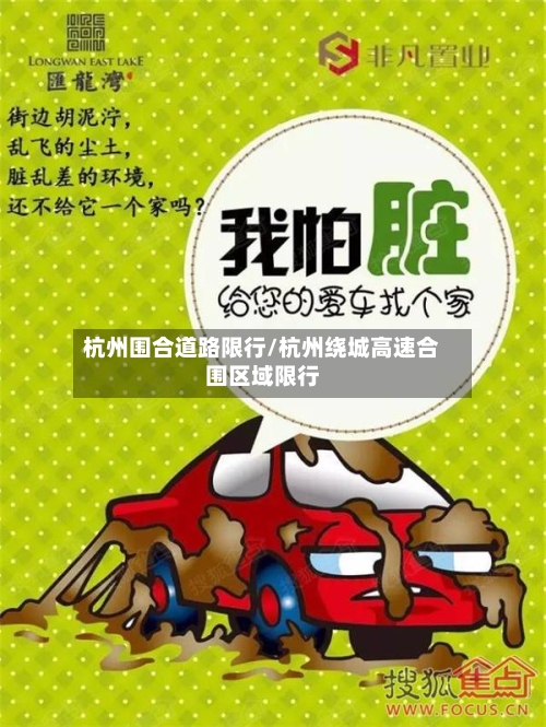 杭州围合道路限行/杭州绕城高速合围区域限行