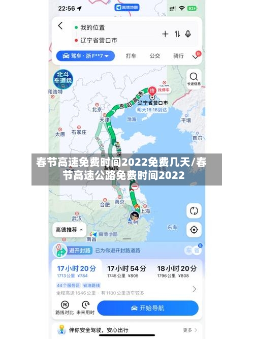 春节高速免费时间2022免费几天/春节高速公路免费时间2022