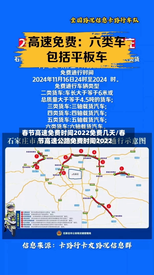 春节高速免费时间2022免费几天/春节高速公路免费时间2022-第3张图片