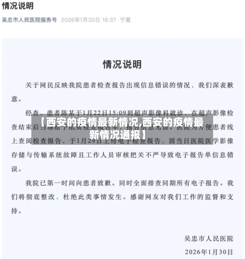 【西安的疫情最新情况,西安的疫情最新情况通报】-第2张图片