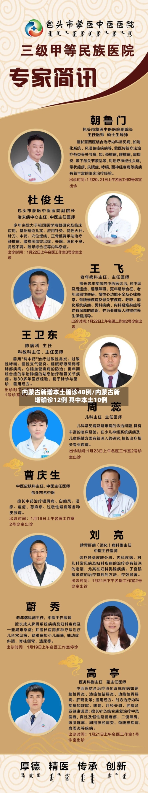 内蒙古新增本土确诊48例/内蒙古新增确诊12例 其中本土10例