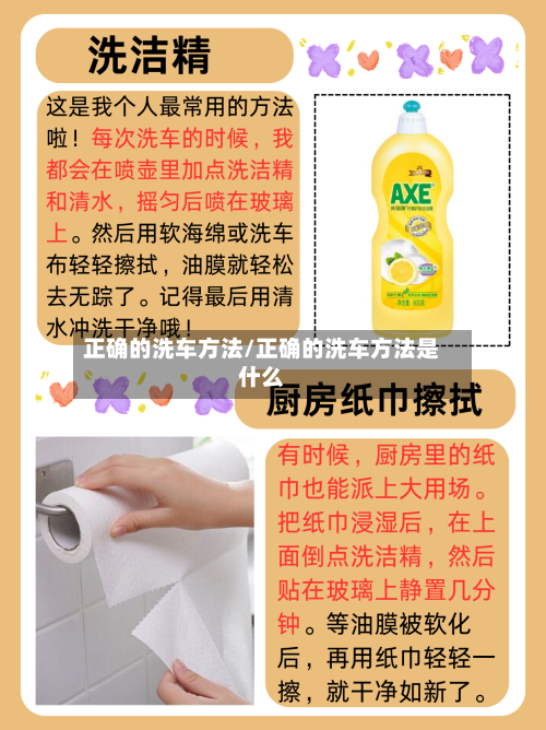 正确的洗车方法/正确的洗车方法是什么-第1张图片