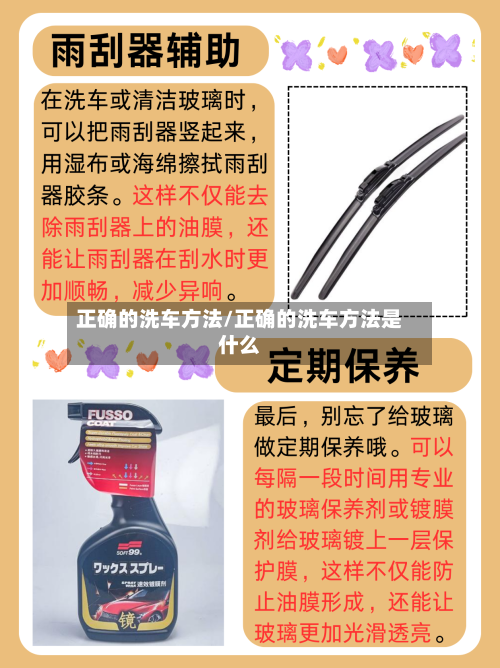 正确的洗车方法/正确的洗车方法是什么-第3张图片