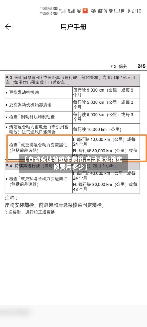 【自动变速箱维修费用,自动变速箱维修费用多少】-第1张图片