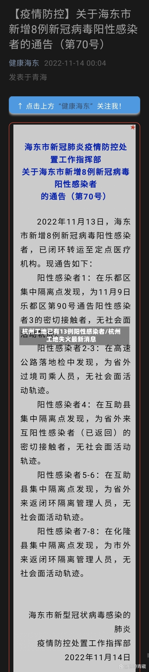 杭州工地已有13例阳性感染者/杭州工地失火最新消息