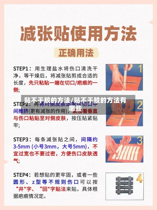 贴不干胶的方法/贴不干胶的方法有哪些