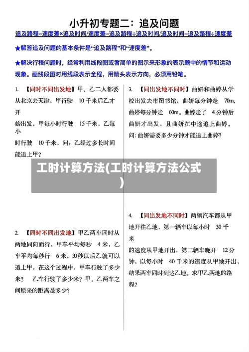 工时计算方法(工时计算方法公式)-第3张图片
