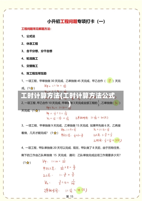 工时计算方法(工时计算方法公式)-第2张图片