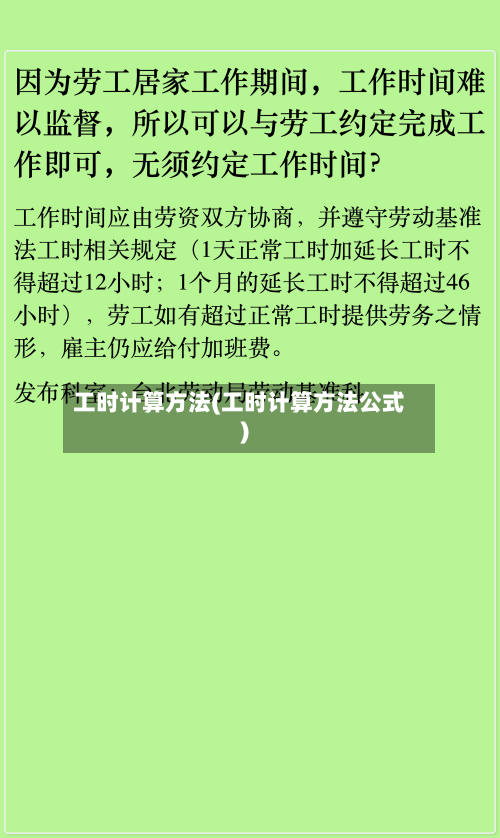 工时计算方法(工时计算方法公式)-第1张图片