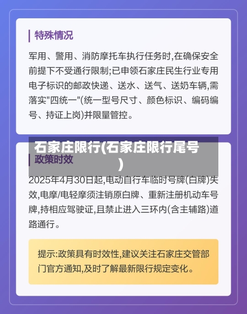 石家庄限行(石家庄限行尾号)-第1张图片