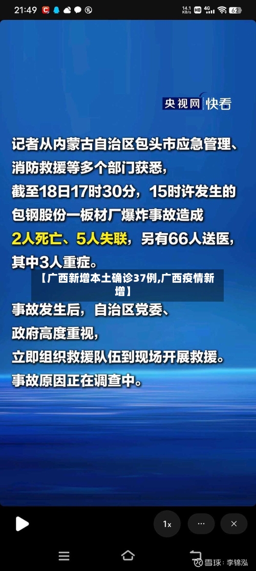 【广西新增本土确诊37例,广西疫情新增】-第1张图片