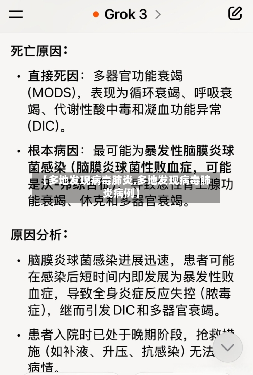 【多地发现病毒肺炎,多地发现病毒肺炎病例】-第3张图片