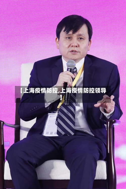 【上海疫情防控,上海疫情防控领导】