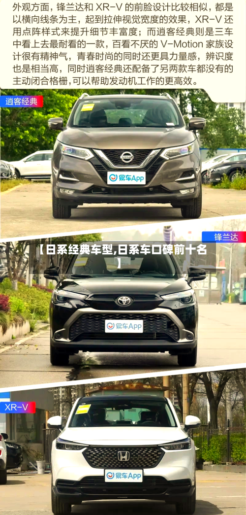 【日系经典车型,日系车口碑前十名】-第3张图片