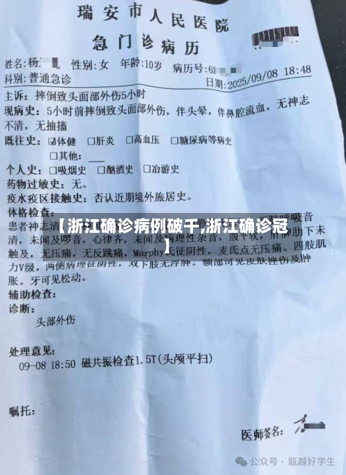 【浙江确诊病例破千,浙江确诊冠】-第1张图片