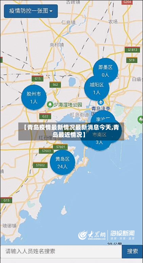 【青岛疫情最新情况最新消息今天,青岛最近情况】