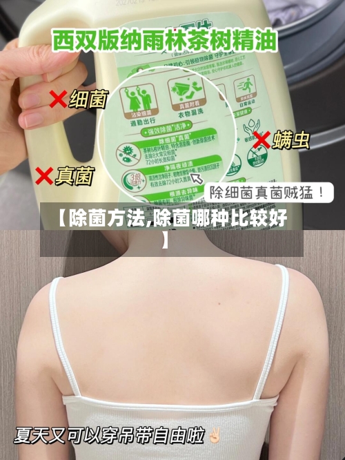 【除菌方法,除菌哪种比较好】-第2张图片