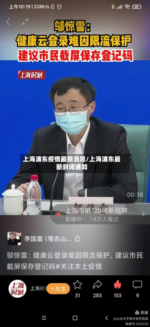 上海浦东疫情最新消息/上海浦东最新封闭通知-第1张图片