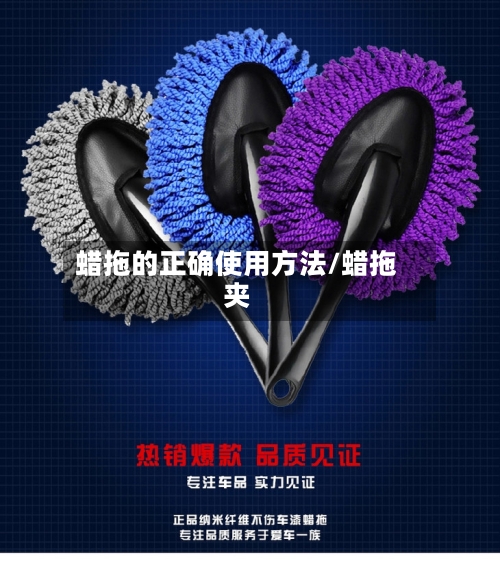 蜡拖的正确使用方法/蜡拖夹-第1张图片