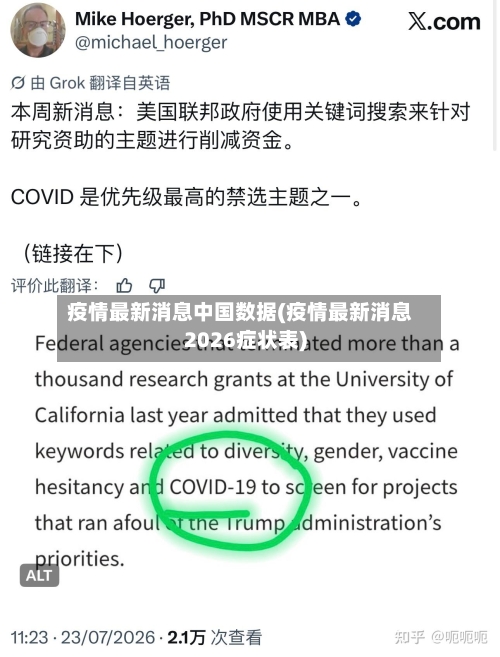 疫情最新消息中国数据(疫情最新消息2026症状表)-第2张图片