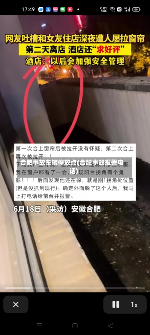 合肥事故车辆停放点(合肥事故报警电话)-第1张图片