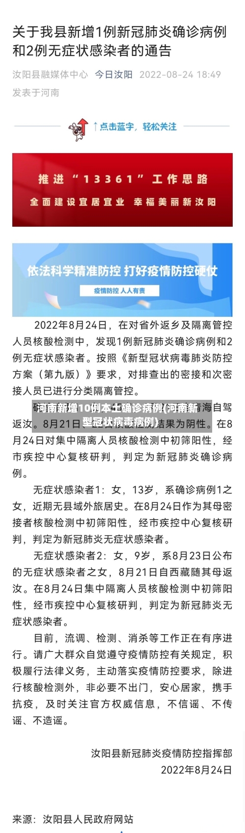 河南新增10例本土确诊病例(河南新型冠状病毒病例)-第1张图片
