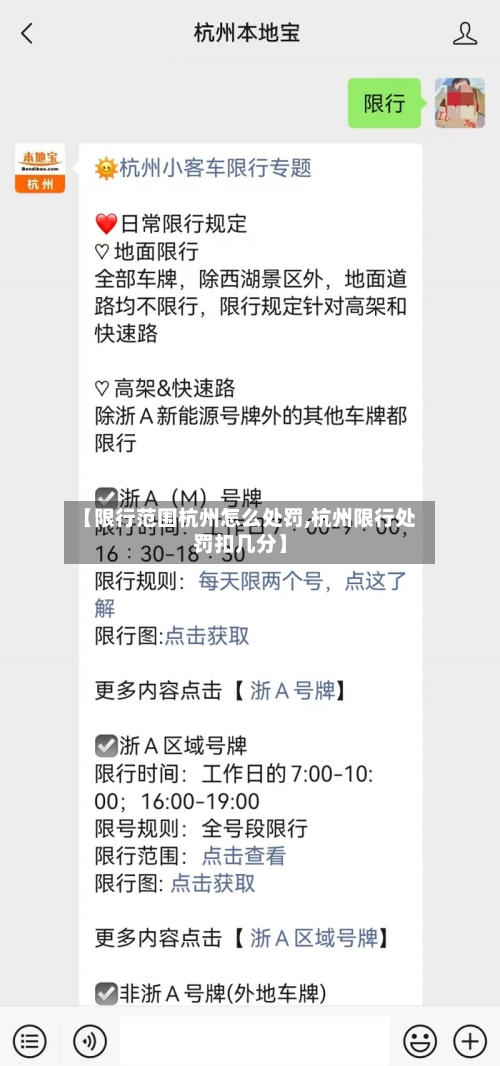 【限行范围杭州怎么处罚,杭州限行处罚扣几分】