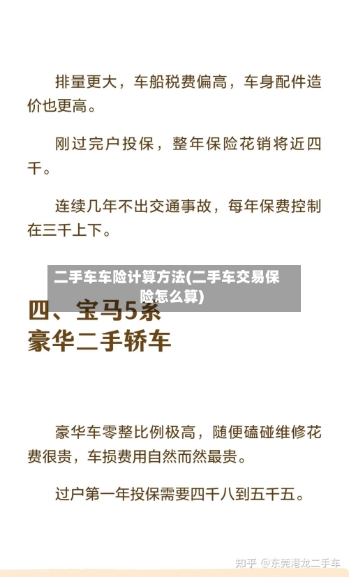 二手车车险计算方法(二手车交易保险怎么算)