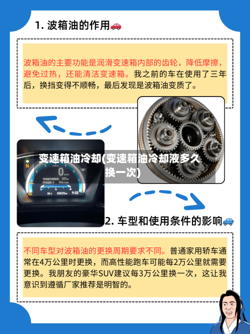 变速箱油冷却(变速箱油冷却液多久换一次)-第3张图片