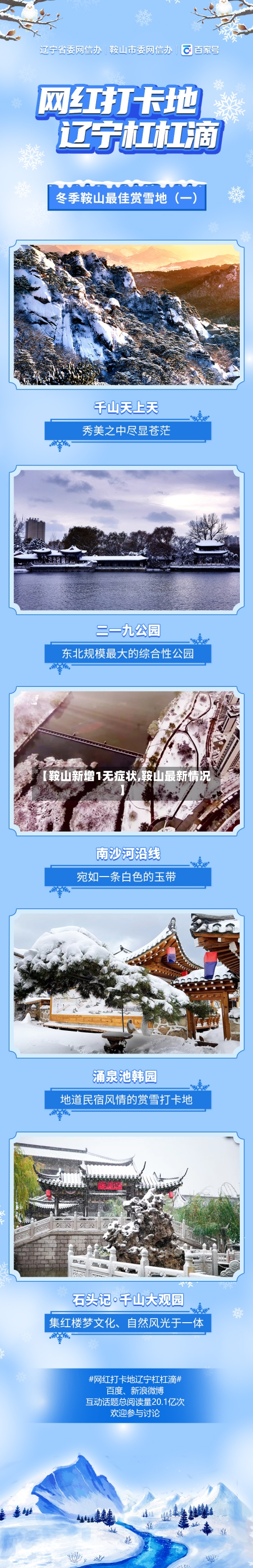 【鞍山新增1无症状,鞍山最新情况】-第1张图片