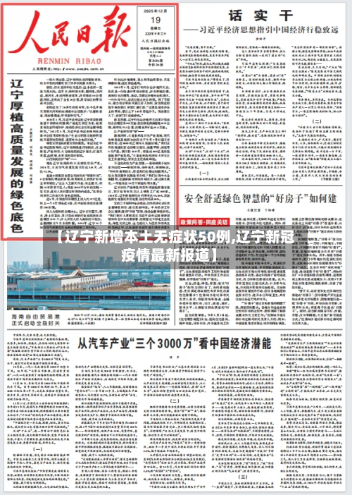 【辽宁新增本土无症状50例,辽宁新冠疫情最新报道】-第1张图片