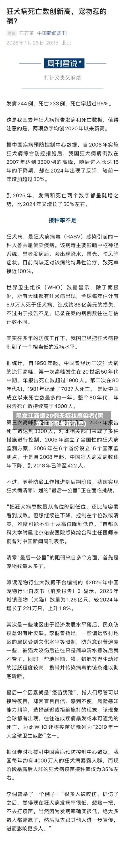黑龙江新增20例无症状感染者(黑龙江新冠最新消息)-第1张图片