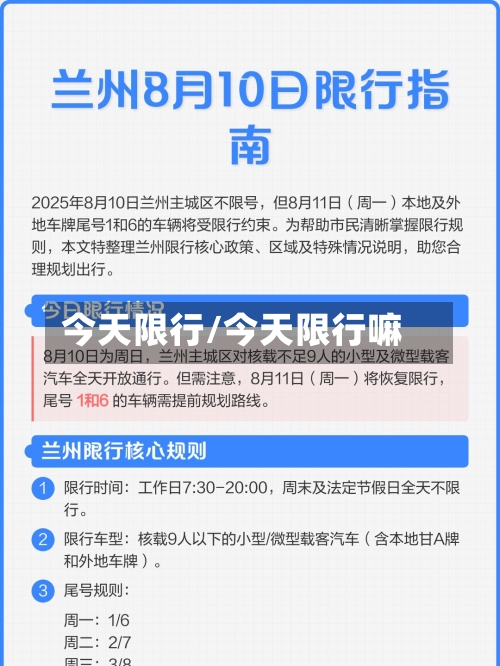 今天限行/今天限行嘛-第3张图片