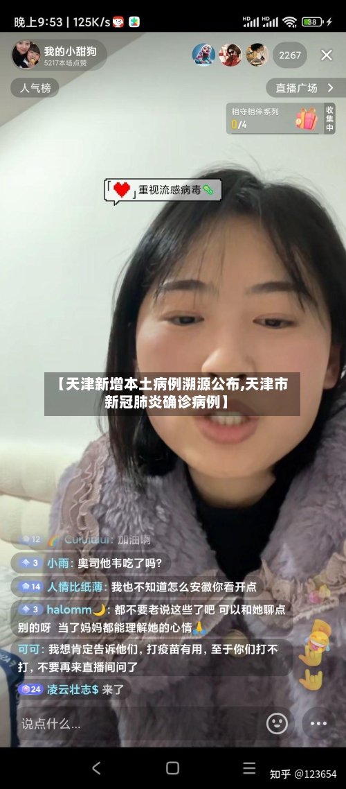 【天津新增本土病例溯源公布,天津市新冠肺炎确诊病例】-第2张图片