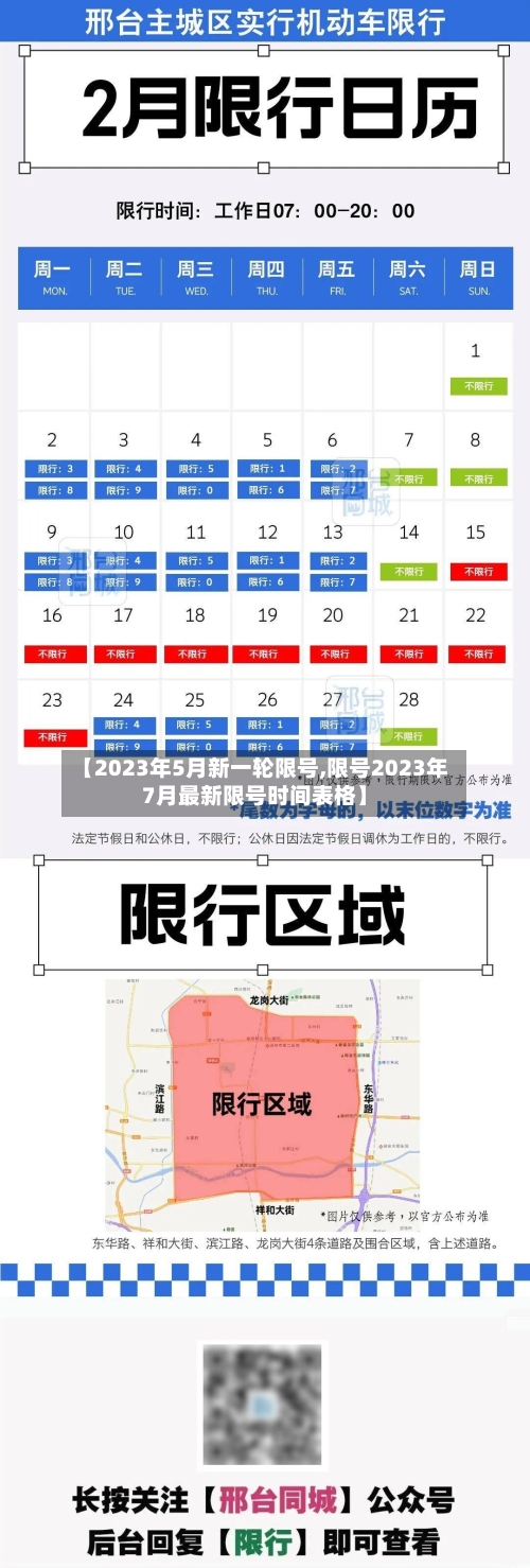 【2023年5月新一轮限号,限号2023年7月最新限号时间表格】-第3张图片