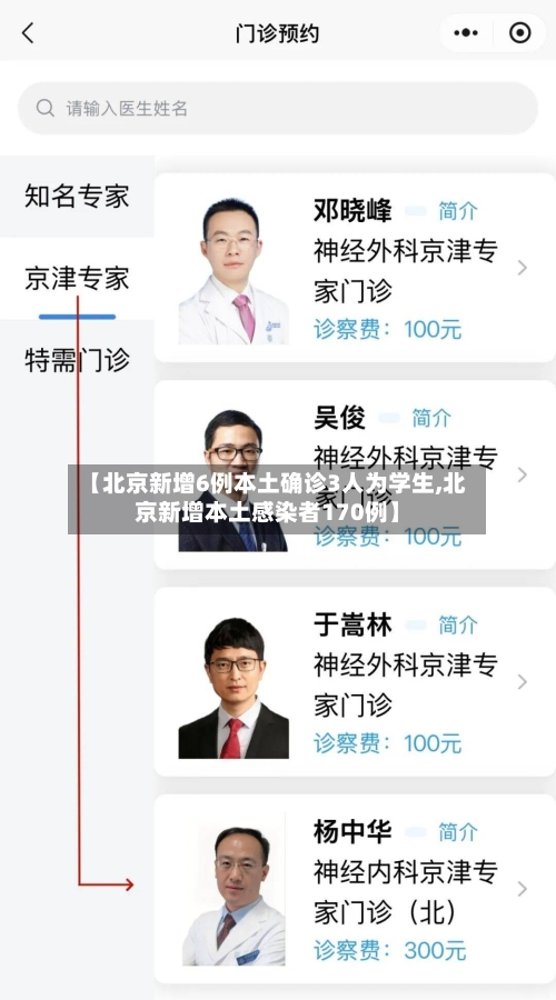 【北京新增6例本土确诊3人为学生,北京新增本土感染者170例】