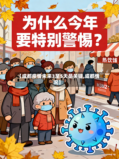 【成都疫情未来3至5天是关键,成都情况】-第2张图片