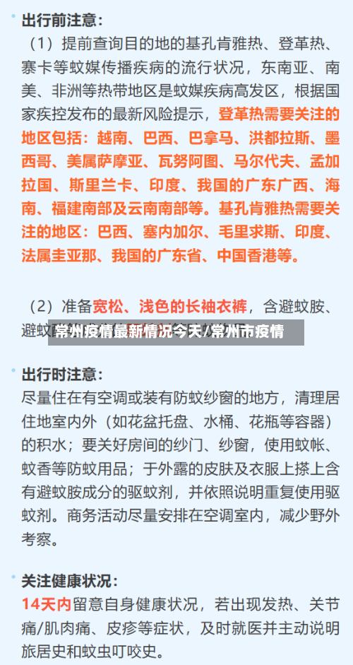 常州疫情最新情况今天/常州市疫情-第2张图片